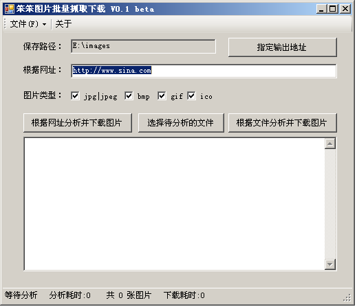 笨笨图片批量下载器[C# | WinForm | 正则表达式 | HttpWebRequest]