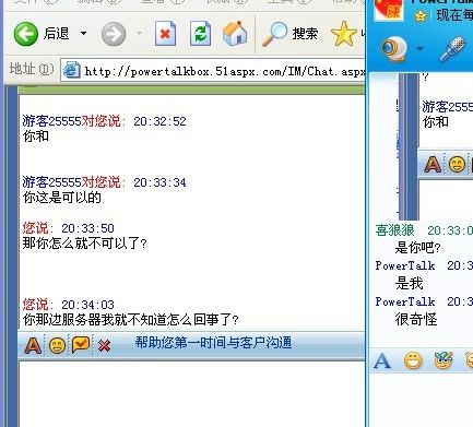 网站免费在线客服源代码(powertalk系统，修改版,修改客服端由于XP不同不能登录问题)