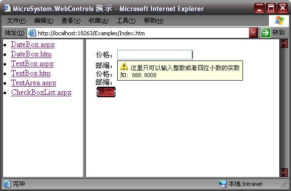 自定义服务器控件之：带验证功能文本框控件 TextBox （Only For IE）