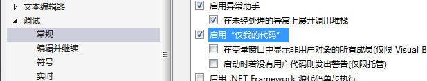 找回VisualStudio异常设置中丢失的“用户未处理的（User-unhandled）”列