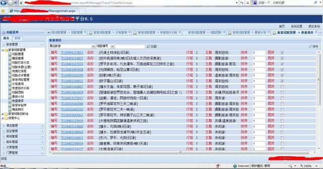 分享10个基于ExtAspNet的项目截图（揭秘ExtJS华丽外衣下项目的真实面貌）