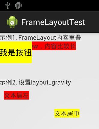 Android 布局之FrameLayout