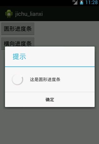 关于安卓开发实现进度条对话框