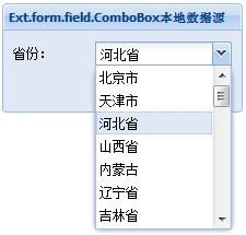 Ext.form.field.ComboBox组合框