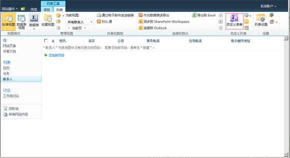 [SharePoint 2010 的那些事儿 – InfoPath]通过REST Web Service在表单中嵌入地图