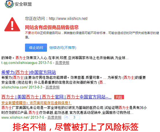 安全联盟对百度搜索结果排名影响浅析