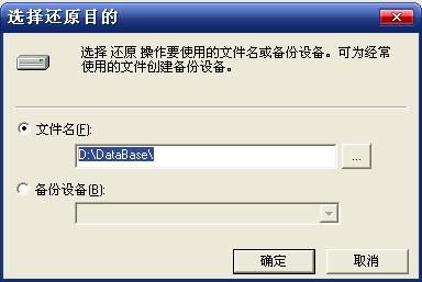 SQL Server 2000数据库的创建，删除，备份，还原