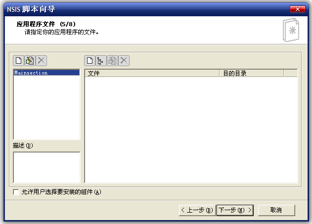 利用NSIS软件制作C#安装包