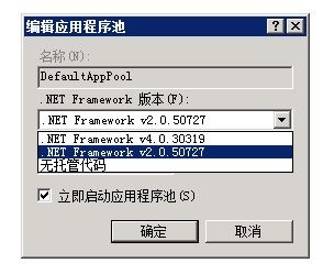 在Win2008上运行ASP.NET 1.1程序