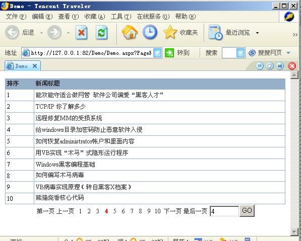 MyPager分页控件 正式推出第一个版本 T 1.1.5