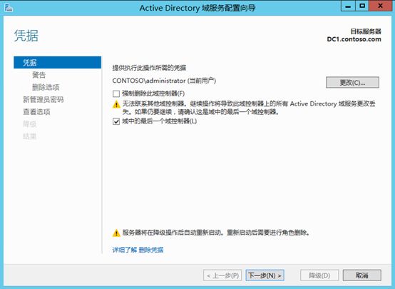 Windows Server 2012 R2 创建AD域