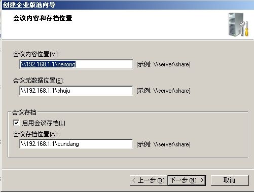 安装Office Communications Server 2007