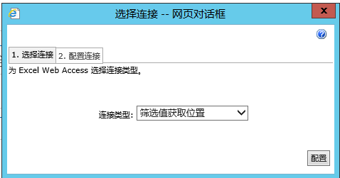 Sharepoint2013商务智能学习笔记之使用Current User Filter筛选Excel 数据(六)