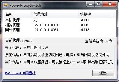 PowerProxySwitch 一键切换内置代理