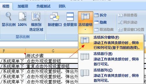 excel 2007 中如何冻结窗格