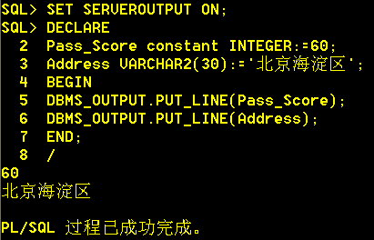 Oracle基础——第三章 Oracle PL／SQL语言基础