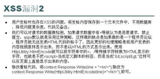 ASP.NET 学习笔记_04 Session、http、web开发原则、xss漏洞