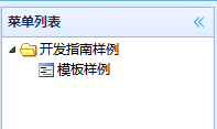 构建ASP.NET MVC4+EF5+EasyUI+Unity2.x注入的后台管理系统（20）-权限管理系统-根据权限获取菜单
