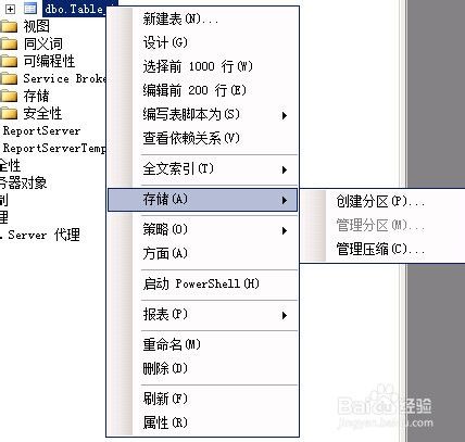 sql2008 计划自动创建数据库分区