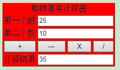 用js制作一个计算器