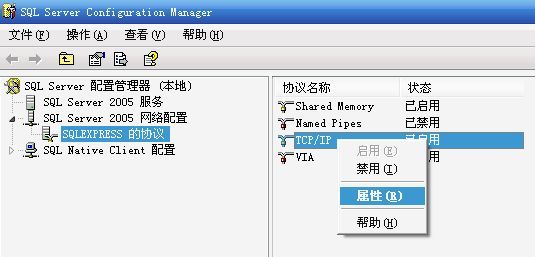 远程连接 sql2005