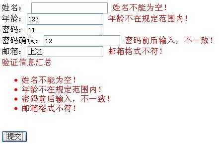 ASP.NET中验证控件的使用