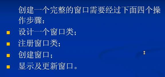 孙鑫MFC学习笔记1.Windows应用程序运行机理