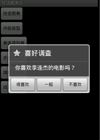 Android Dialog 对话框