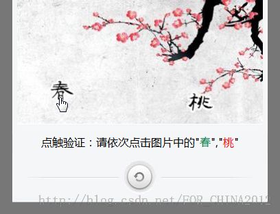 高仿“点触验证码”做的一个静态Html例子