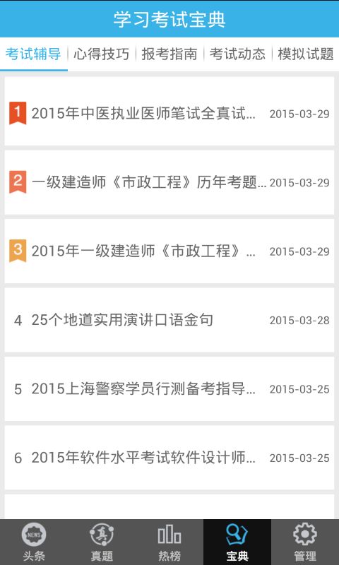 考试宝典-真题园移动客户端V2.0新版全新发布了，学习宝典风暴来袭~~