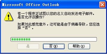 Outlook 开发