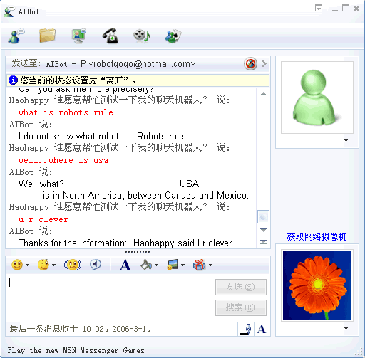 MSN中英双语聊天机器人上线，邀请测试