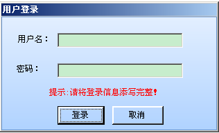 用户登录尝试