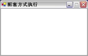  Windows Forms 实现安全的多线程详解（附带程序代码示例）