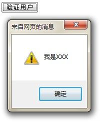 jQuery AJAX实现调用页面后台方法