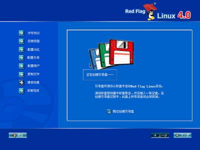 Linux安装步骤