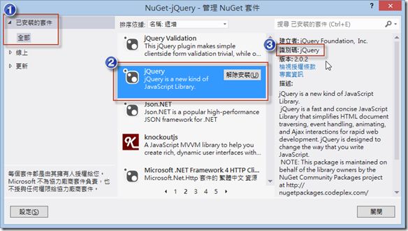 使用 NuGet 更新套件時將 jQuery 升級到 2.0.2 應該如何降級