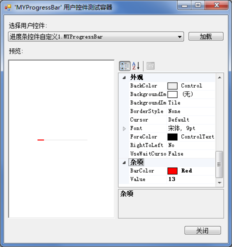 c# 自定义控件之小小进度条