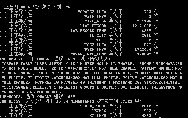 oracle 10g $imp时出现的非常怪异的错误!