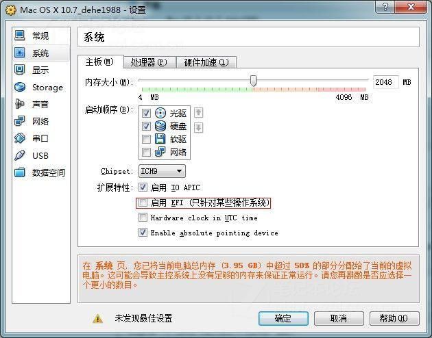 点击查看大图 全民吃苹果,首发VirtualBOX安装Mac OS X 10.7正式版_可完美升级,无bug_第14张图片