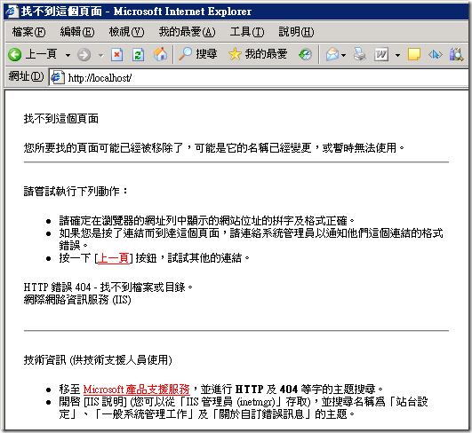 找不到這個頁面 (HTTP 錯誤 404 - 找不到檔案或目錄)