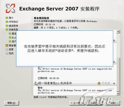 Exchange server 2007安装篇（图）