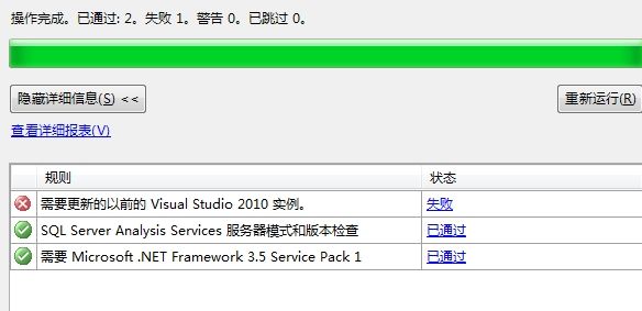 sql2012安装过程中出现个一个问题