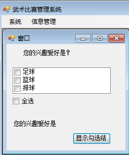 Winform开发常用控件之Checkbox和CheckedListBox