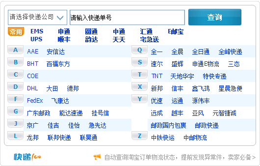 让你的sharepoint2013具有EMS快递查询的功能