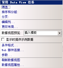 SharePoint：扩展DVWP - 第2部分：布局增强 – 在插入模板中重新排列栏