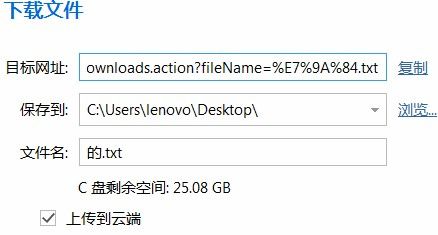 Struts2 文件上传下载 含下载时中文乱码