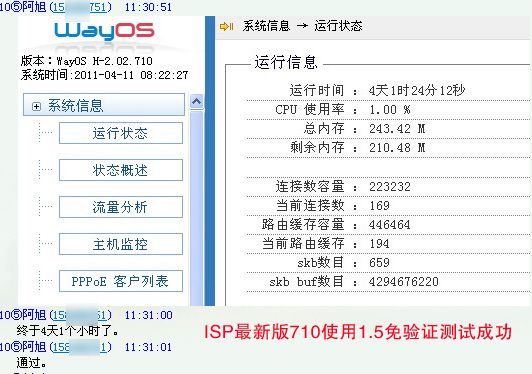 WAYOS 免拉黑工具全面测试成功，确定在ISP、PC甚至在BCM都获得成功，支持官方版本，真正的未动WAYOS的破解